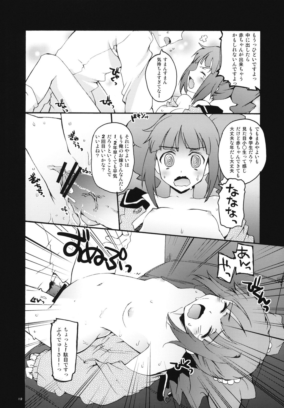 Yayoi no Super Oyuugi Time page 11 full