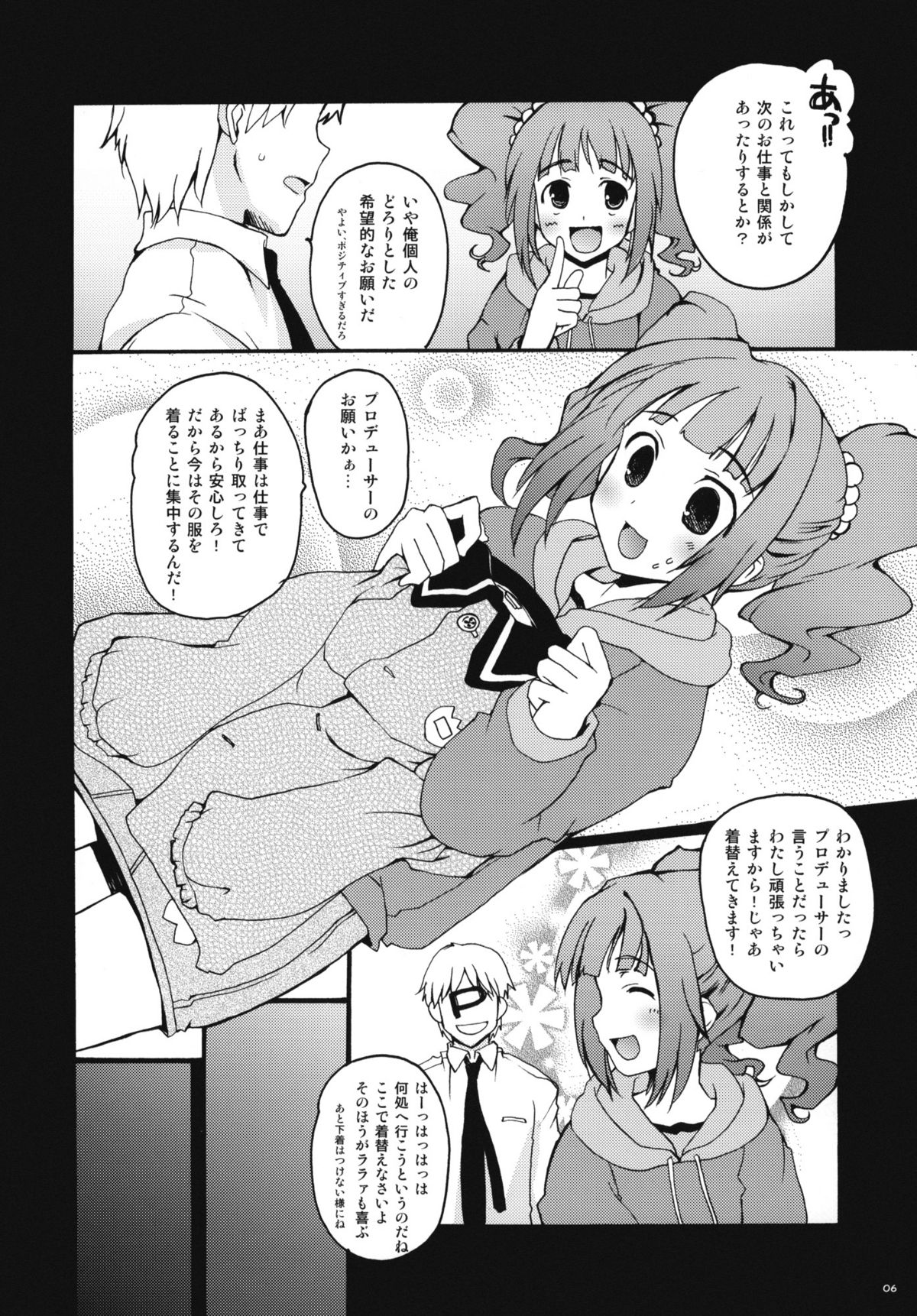 Yayoi no Super Oyuugi Time page 5 full