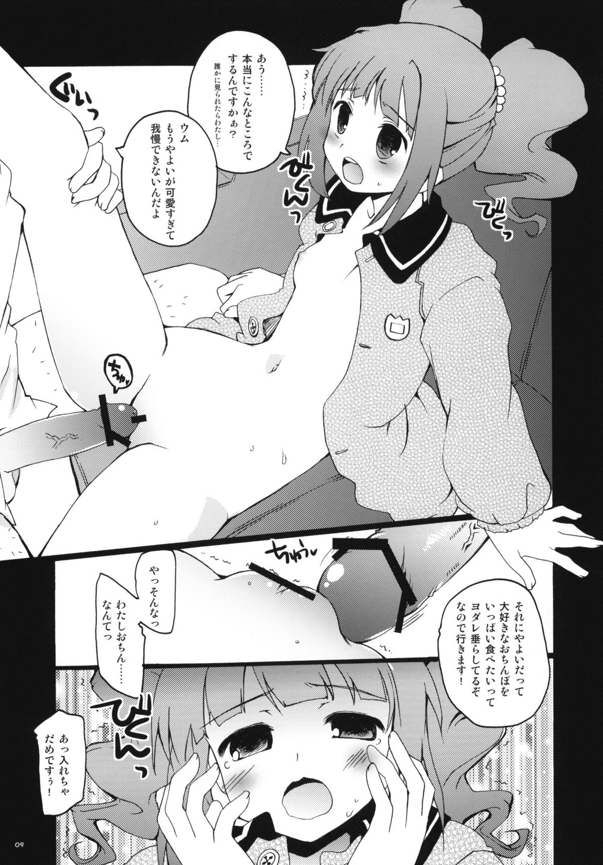 Yayoi no Super Oyuugi Time page 8 full