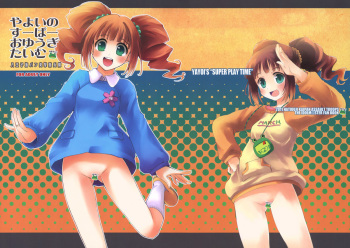 (C81) [Hachiouji Kaipan Totsugeki Kiheitai (Makita Yoshiharu)] Yayoi no Super Oyuugi Time (THE IDOLM@STER) cover