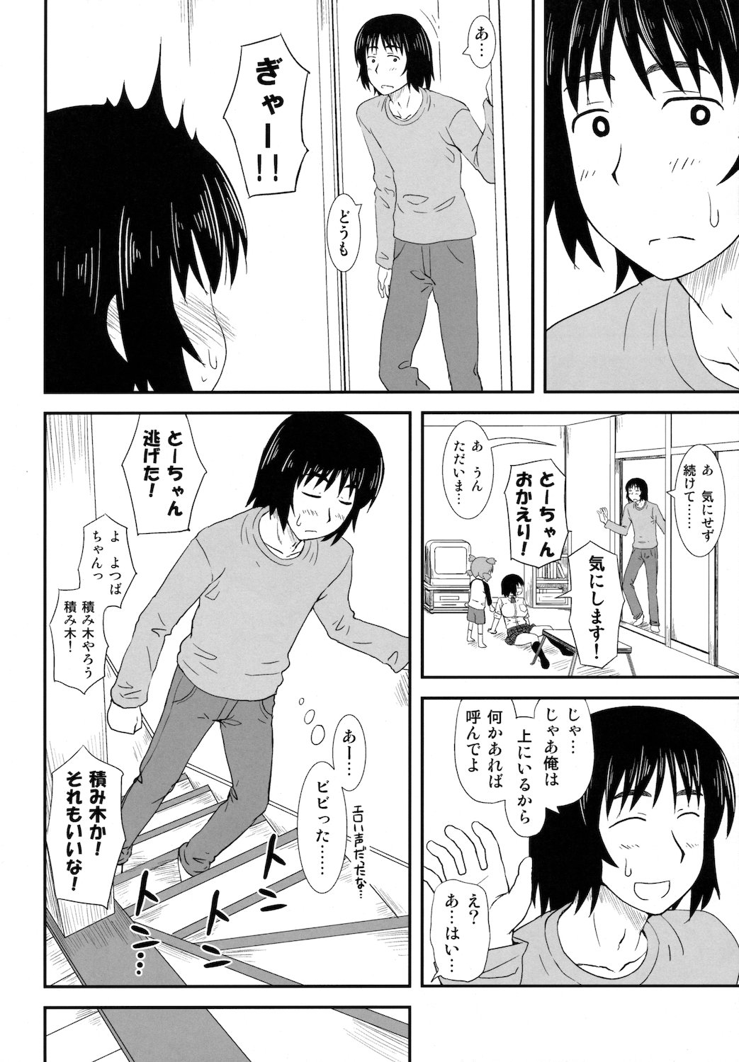 Fuuka to.... page 12 full