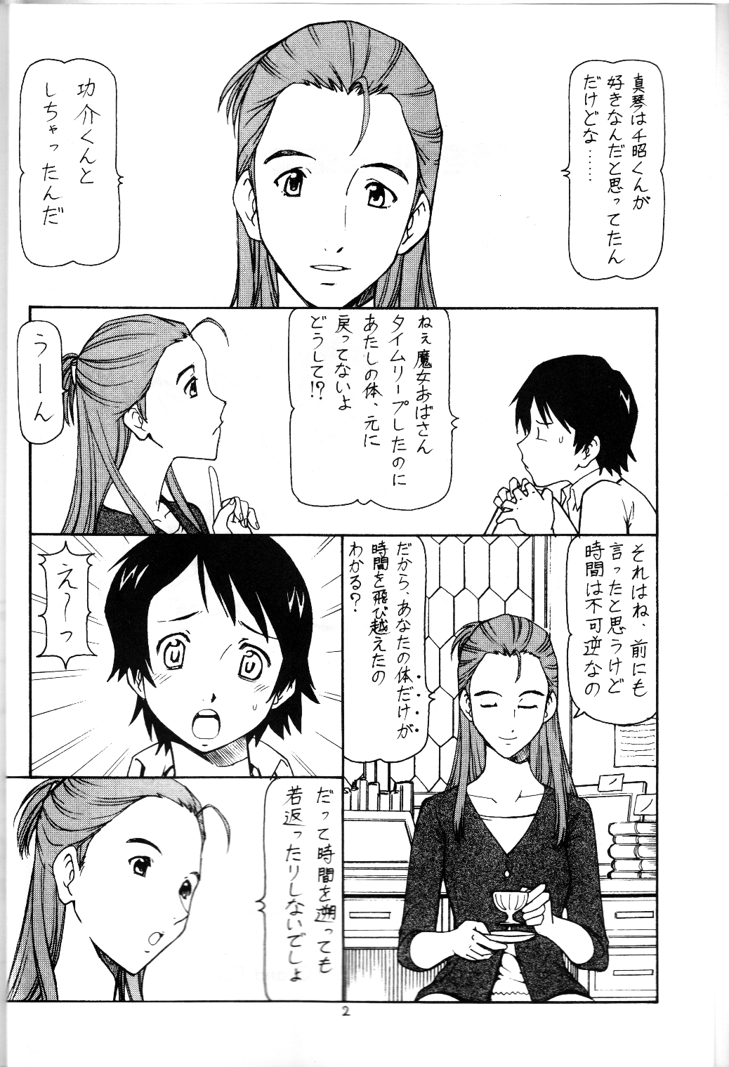 Toki o Kakeru Shoujo after page 3 full