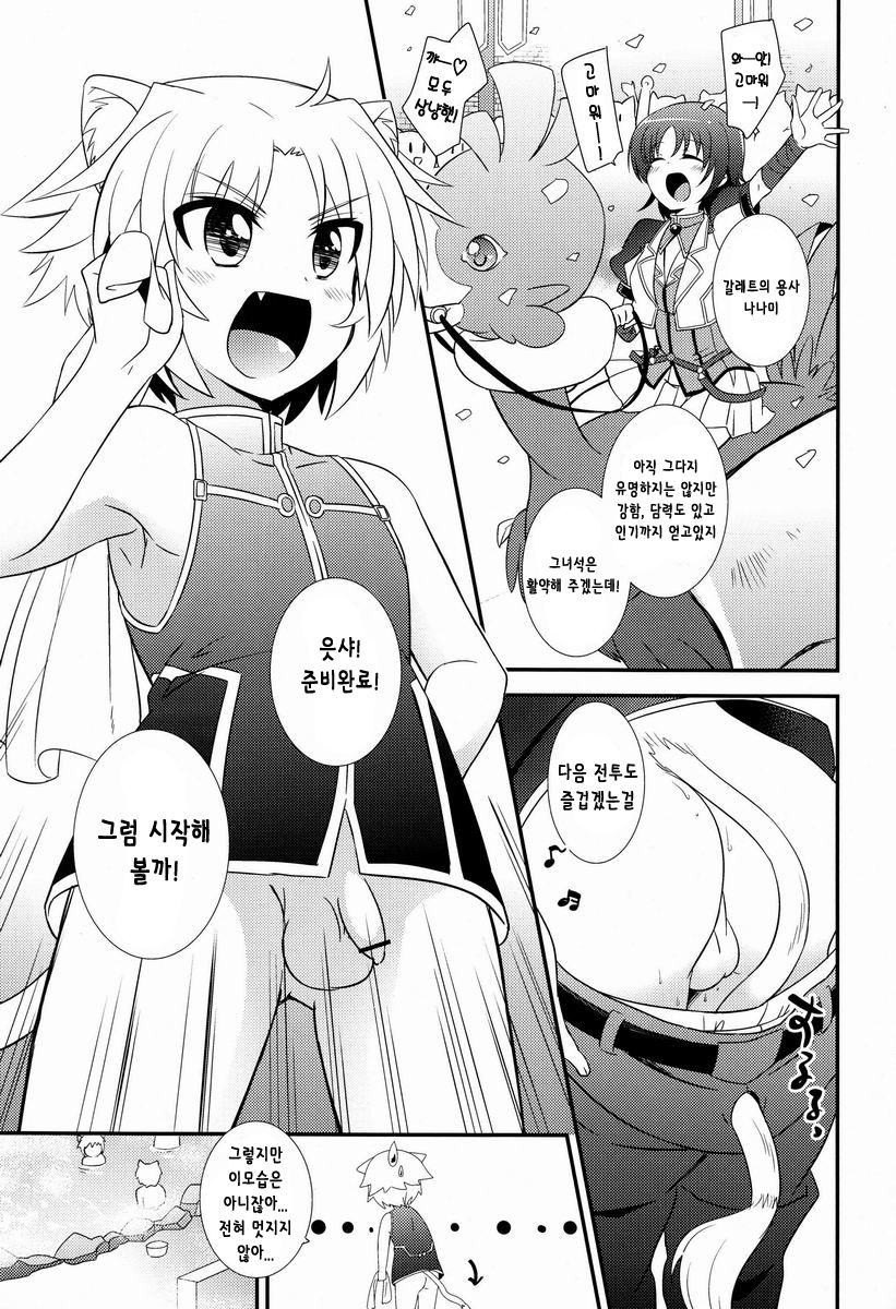 Gaul-denka no Senshou go Houbi page 7 full