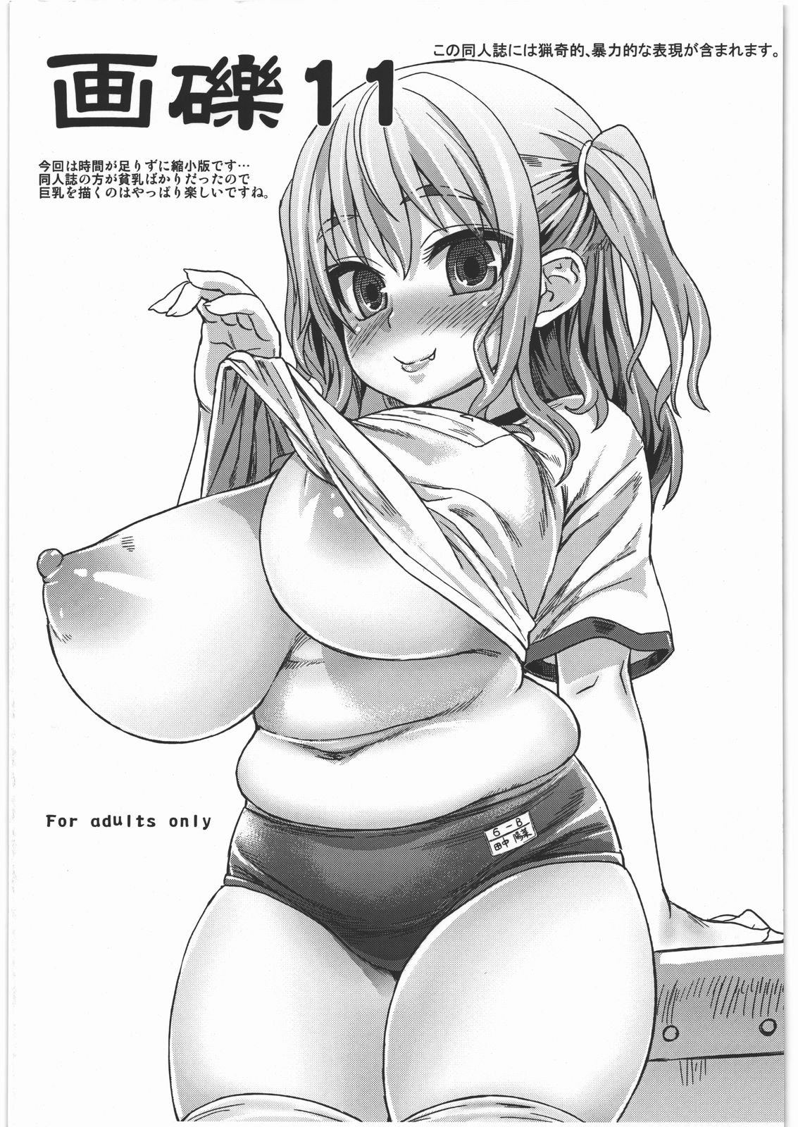 Gareki 11 page 1 full