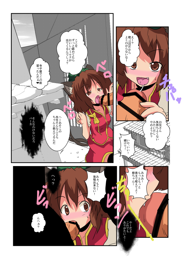 Touhou TS Monogatari ~Chen hen 2~ page 9 full