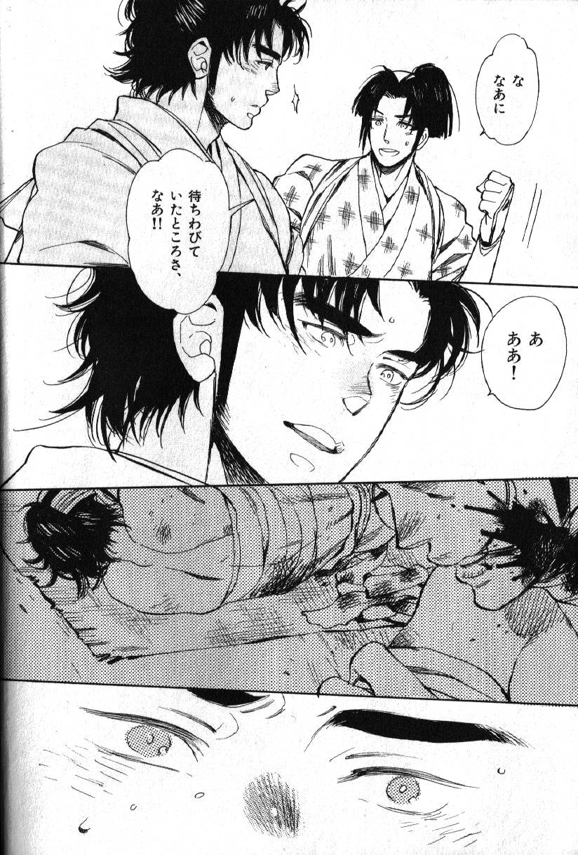 Nikutaiha Vol. 15 Rekishi Kanzenkouryaku page 12 full