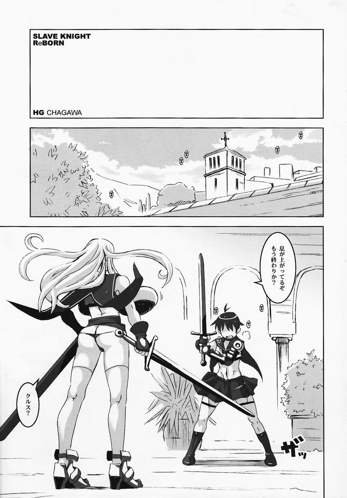 Slave Knight: Reborn page 7 full