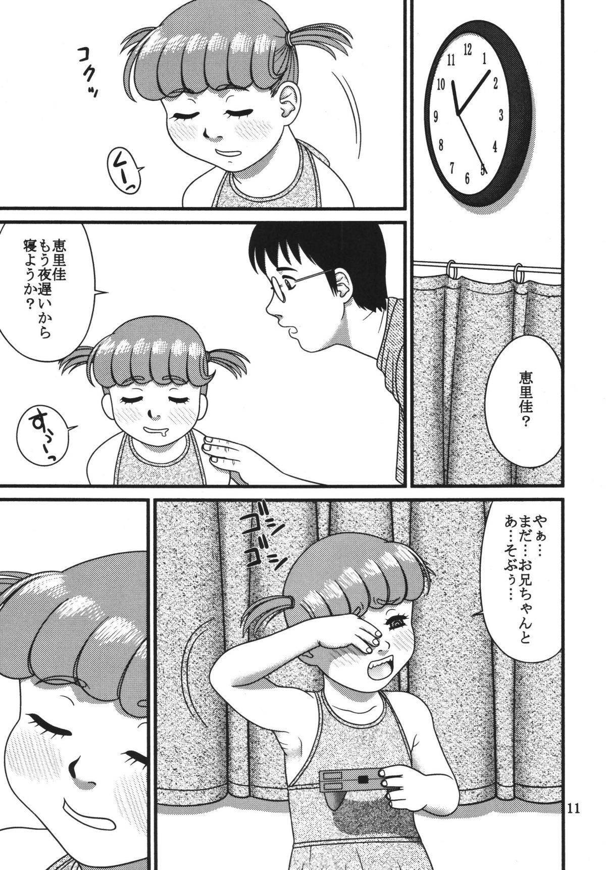 Megumi satoka to asobou 1 page 11 full