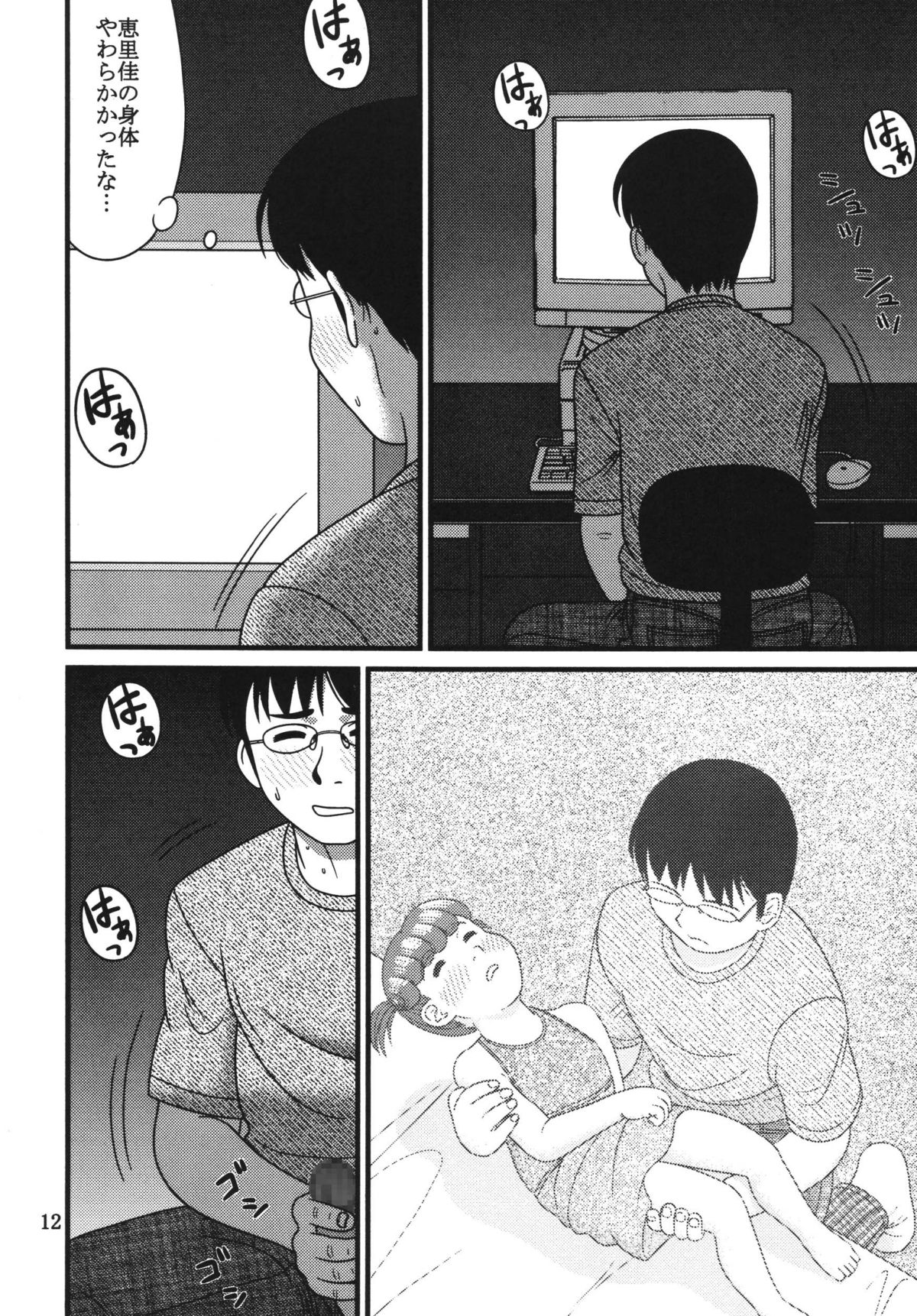 Megumi satoka to asobou 1 page 12 full