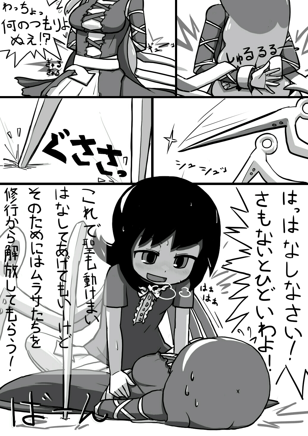 ちんこぬえちゃん×普通ひじりさんの漫画 page 4 full