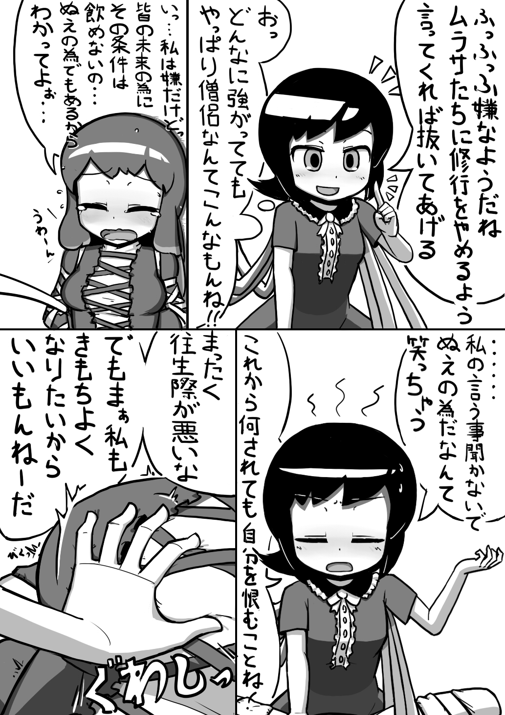ちんこぬえちゃん×普通ひじりさんの漫画 page 7 full
