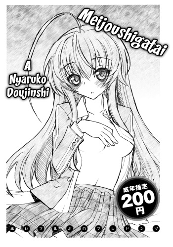(COMIC1☆6) [Akai Marlboro (Aka Marl)] Meijoushigatai Doujinshi no Youna Mono (Haiyore! Nyaruko-san) [English] [For The Halibut] cover