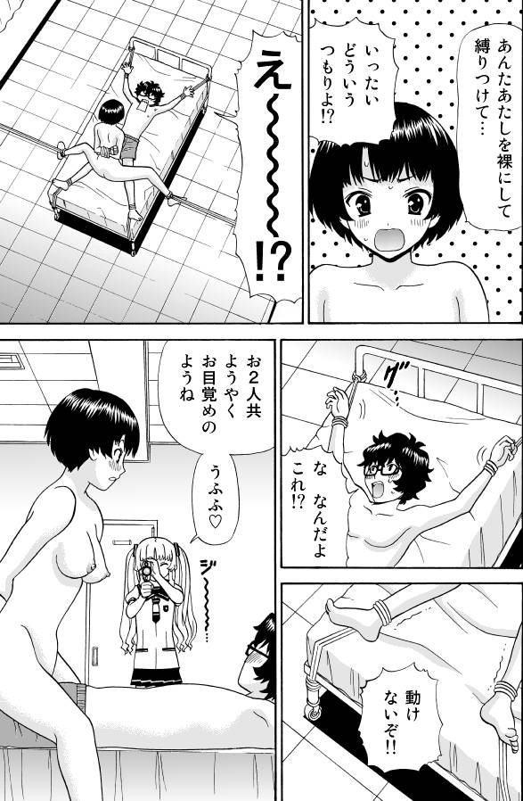 あの夏でAV【16P】 page 2 full
