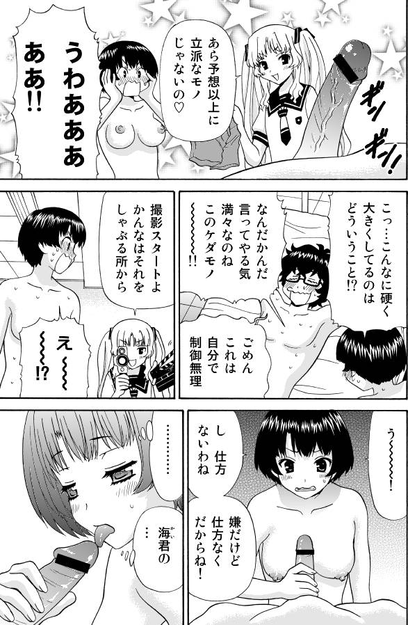 あの夏でAV【16P】 page 8 full
