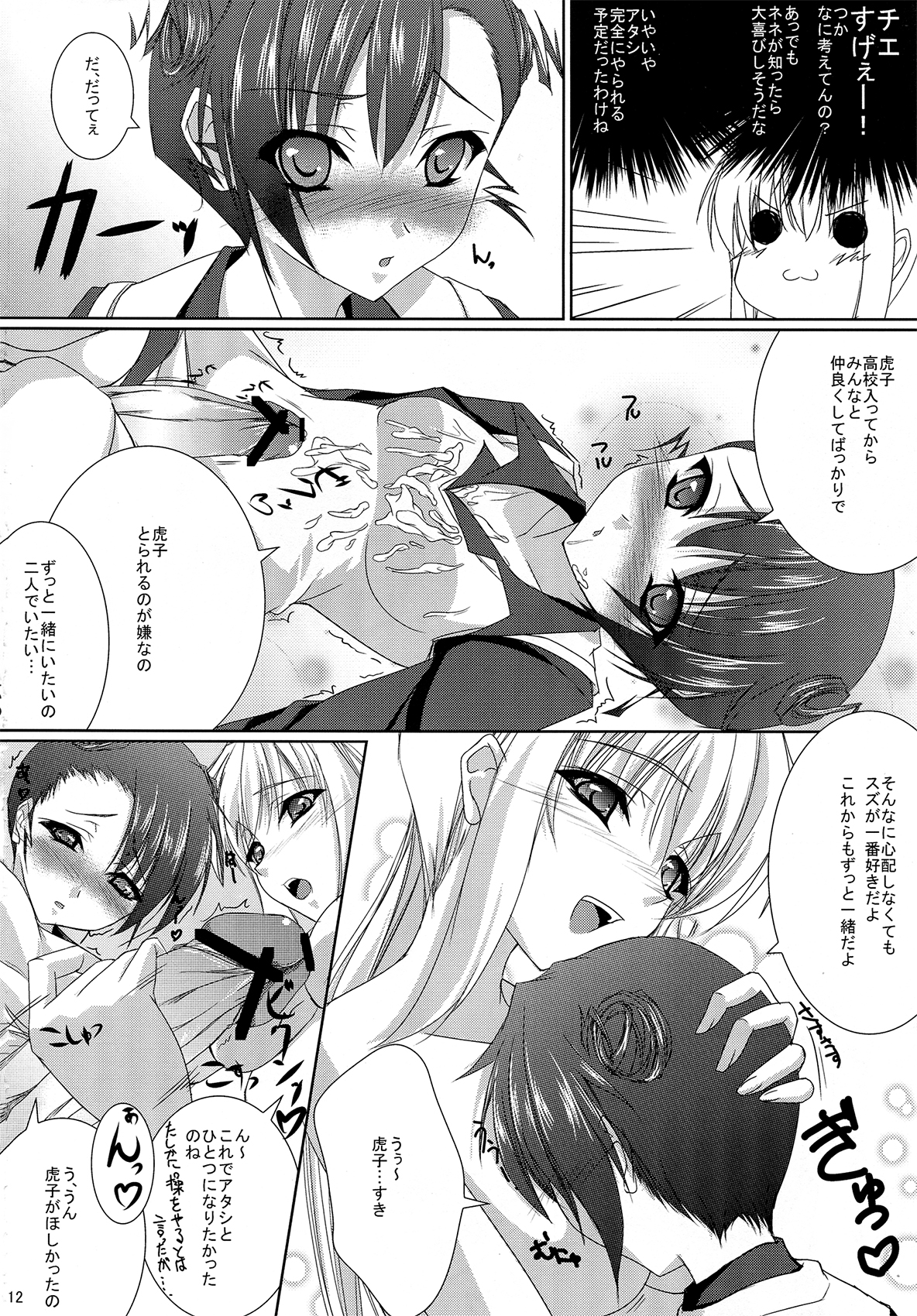 To-to-tora page 12 full