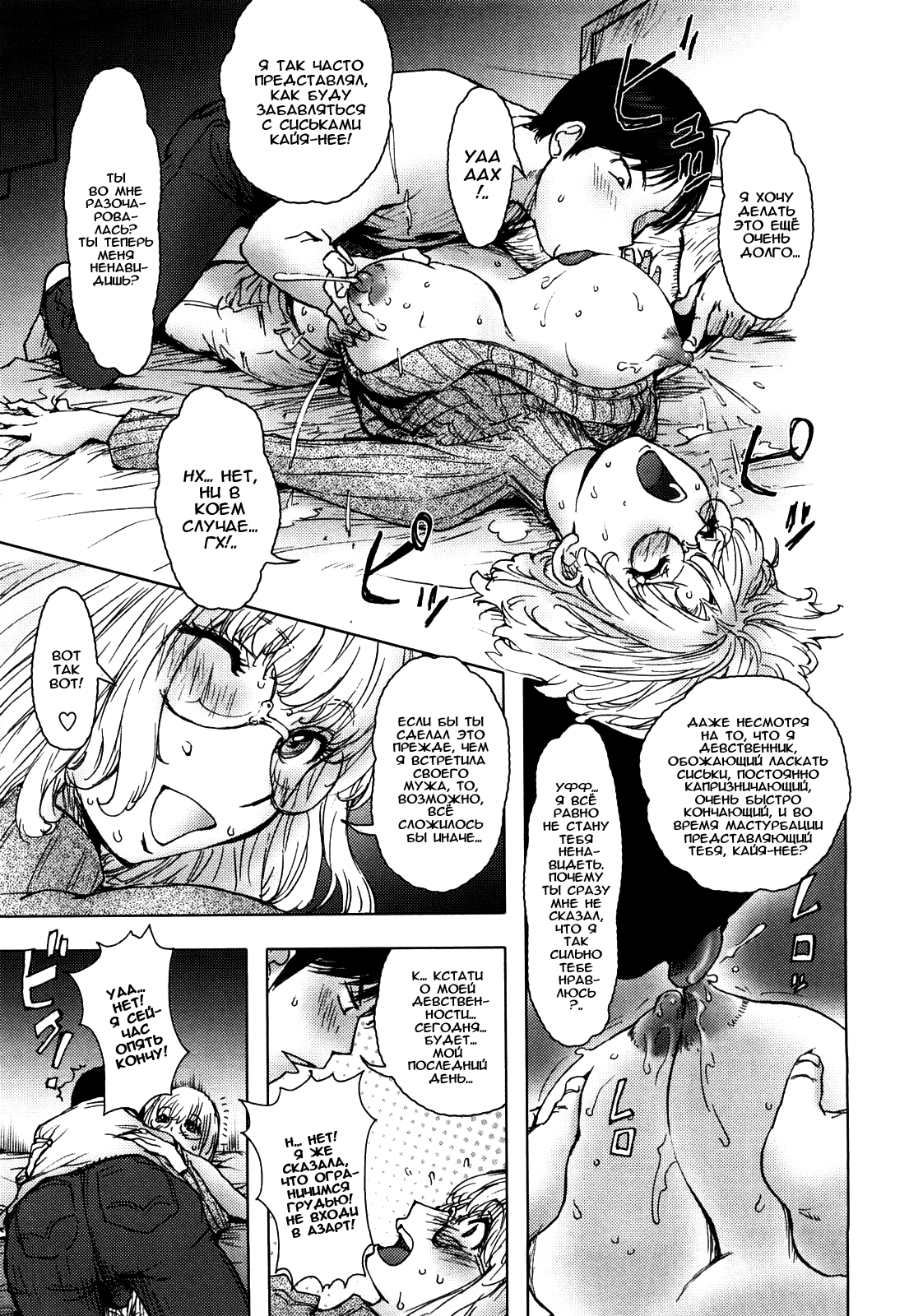 Ane Milk page 11 full