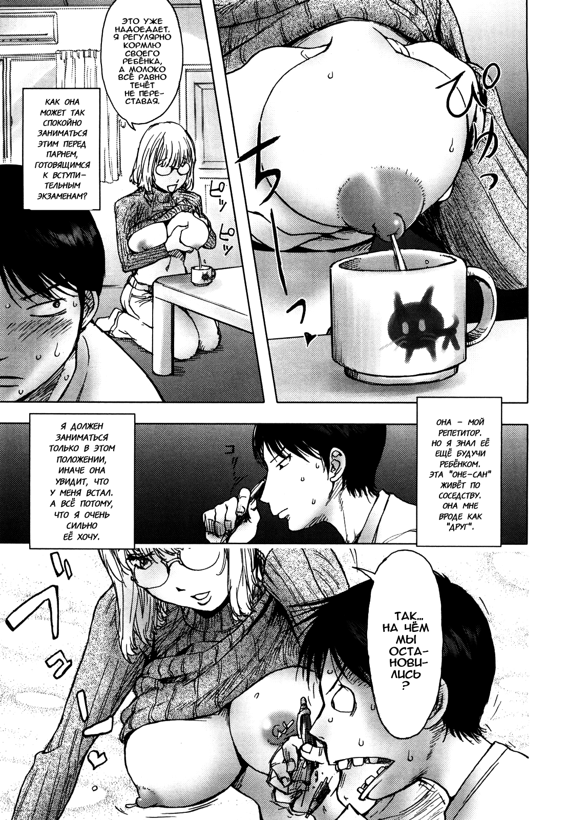 Ane Milk page 3 full