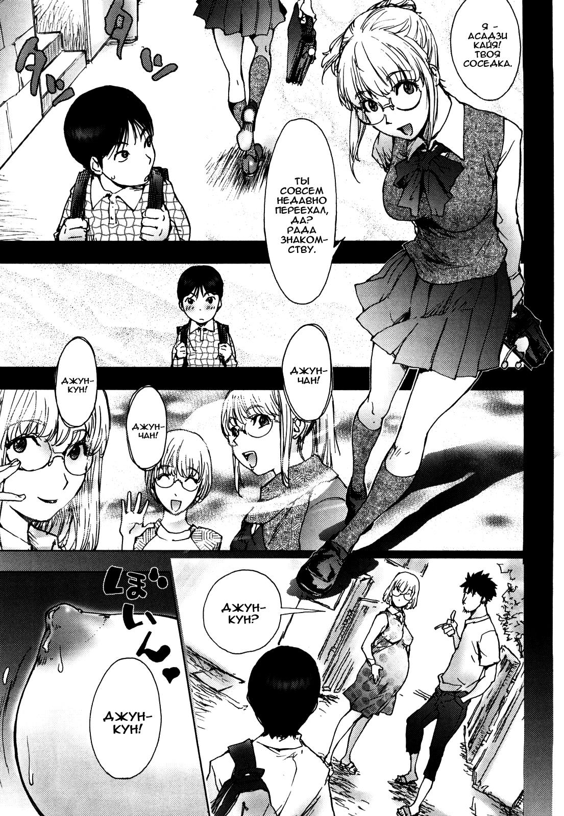 Ane Milk page 5 full