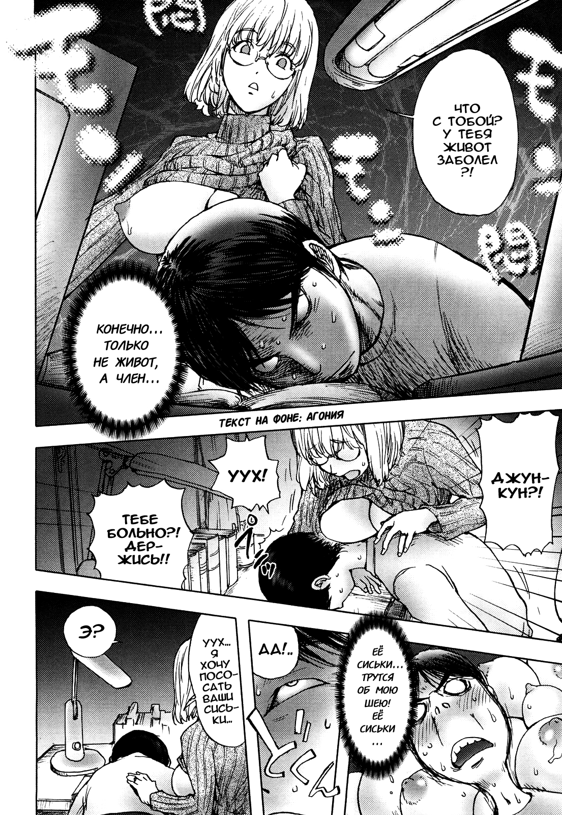 Ane Milk page 6 full