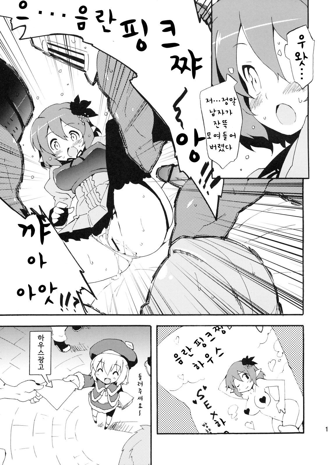 Inran Pink-chan House page 11 full