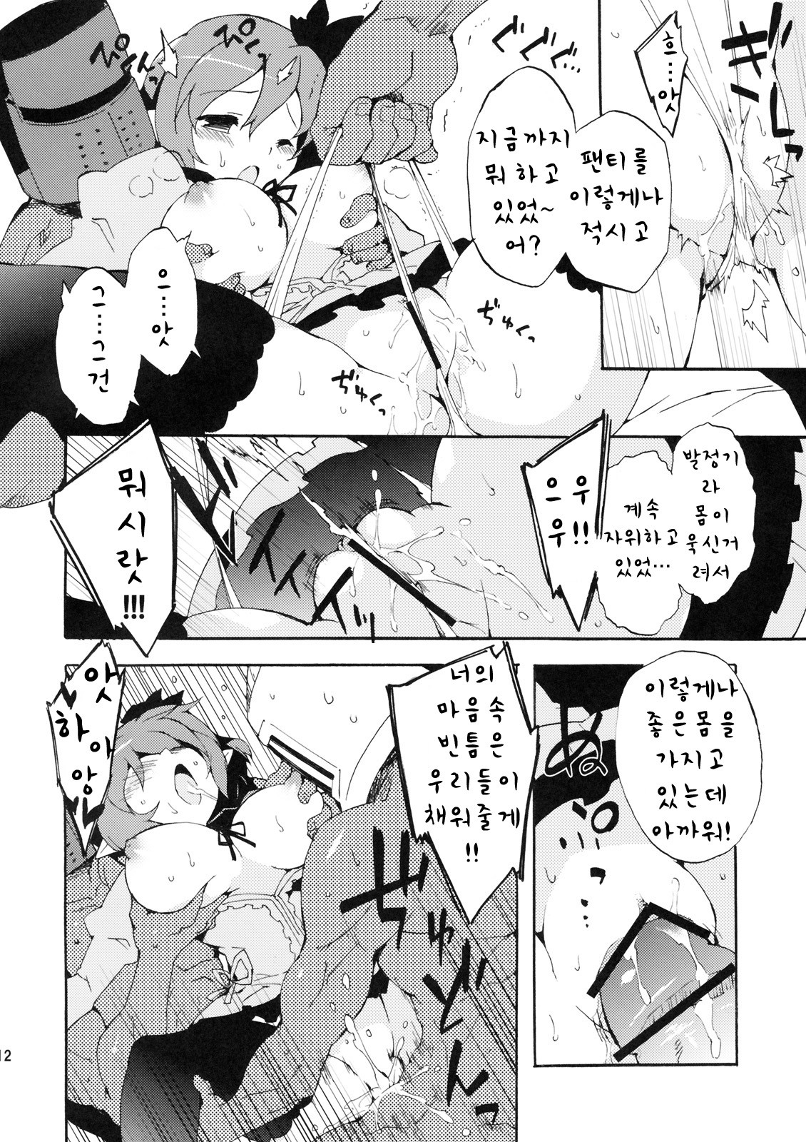 Inran Pink-chan House page 12 full