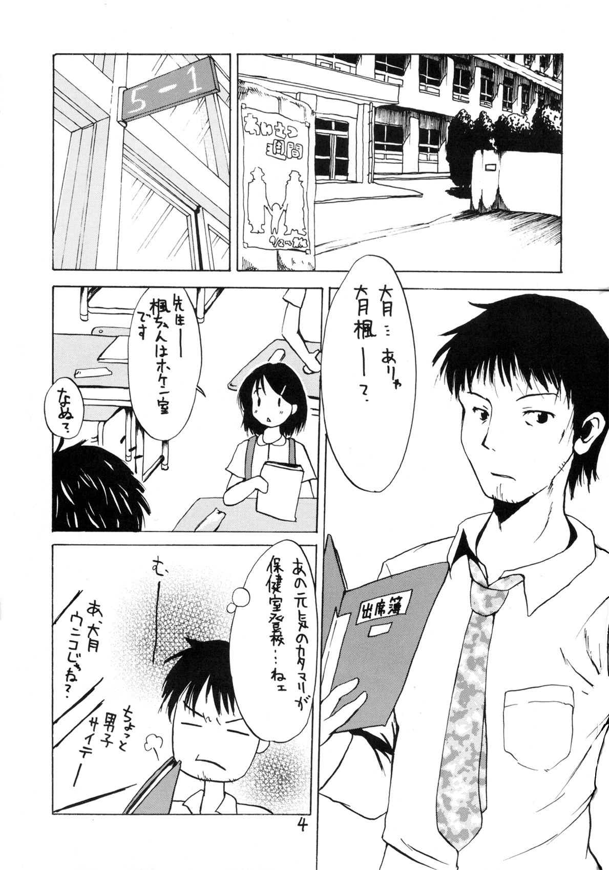 Tsuri Suka! page 4 full