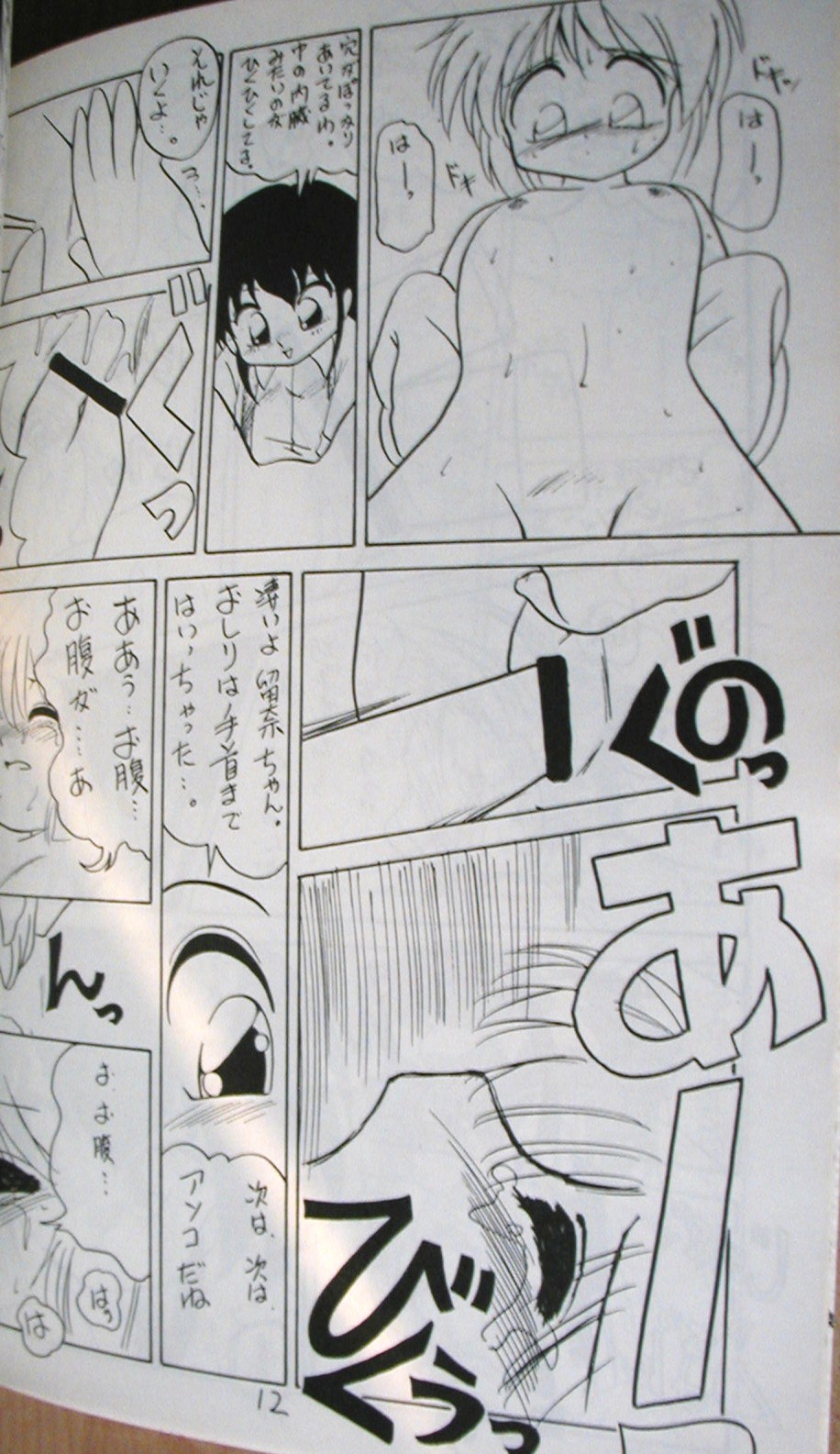 Doku Doku Gekan page 12 full