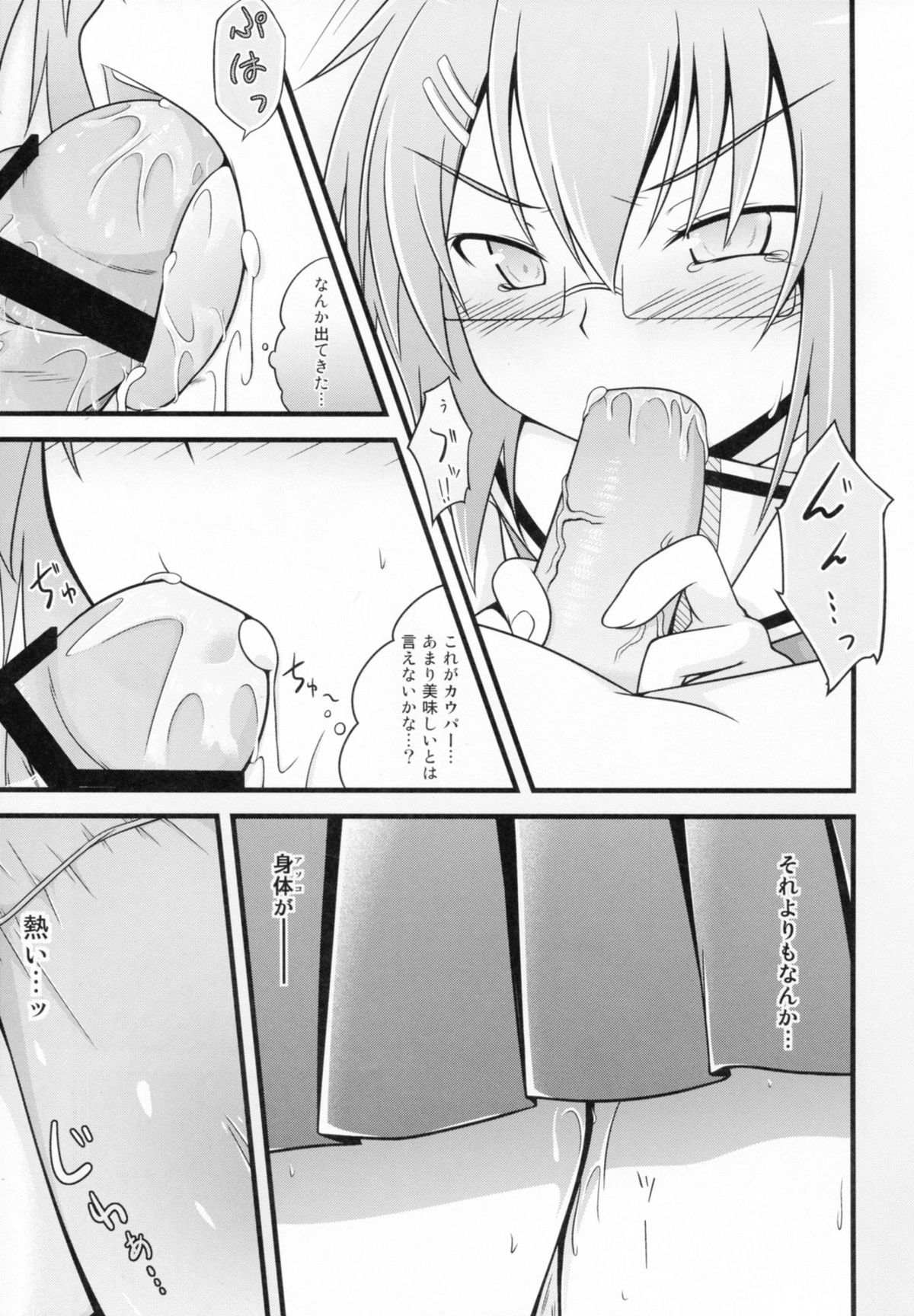Chiribana Yuugeshou page 11 full