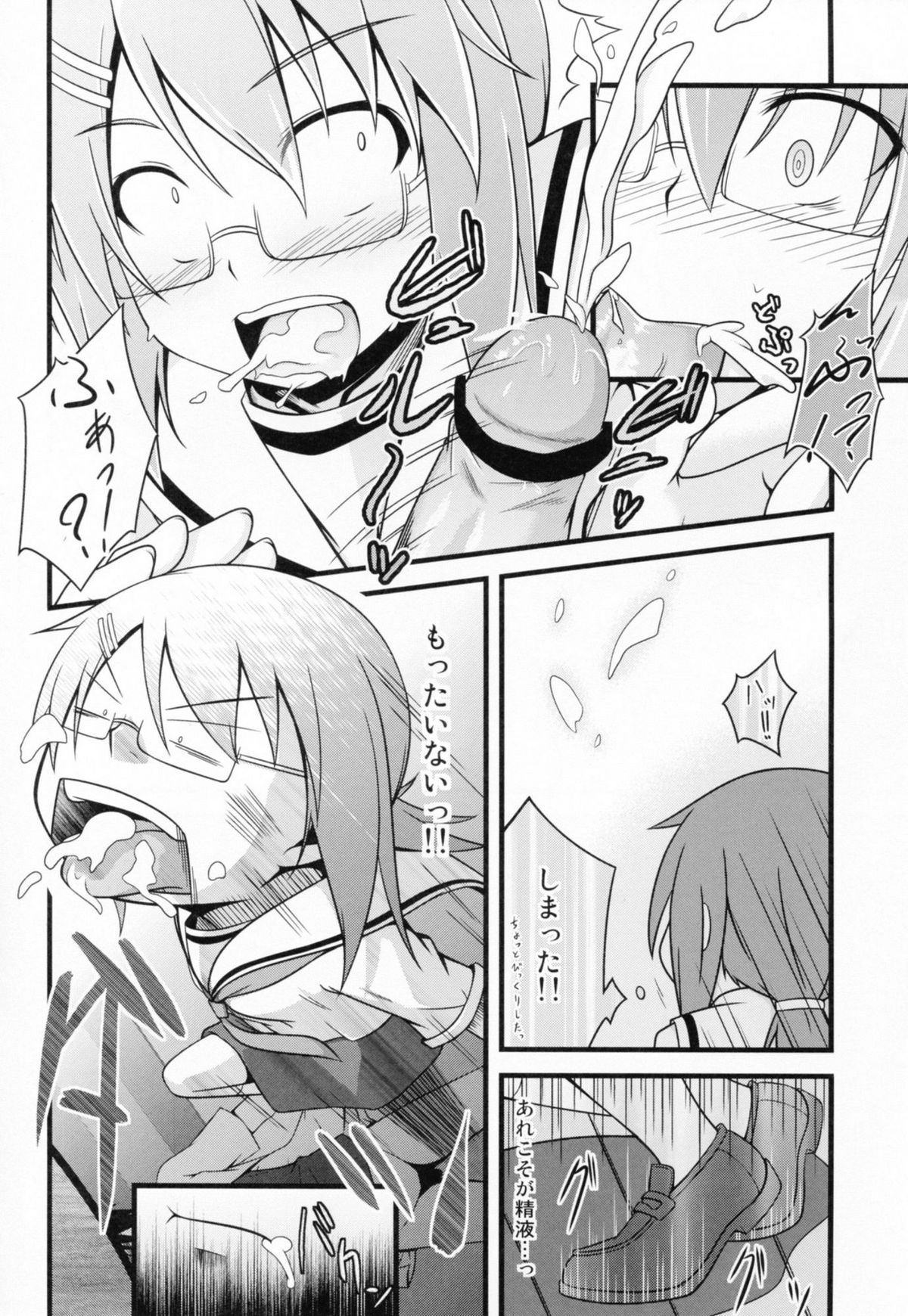 Chiribana Yuugeshou page 12 full