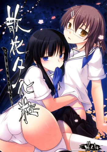(C81) [Split Second (Kaiware)] Chiribana Yuugeshou (Ben-To) cover