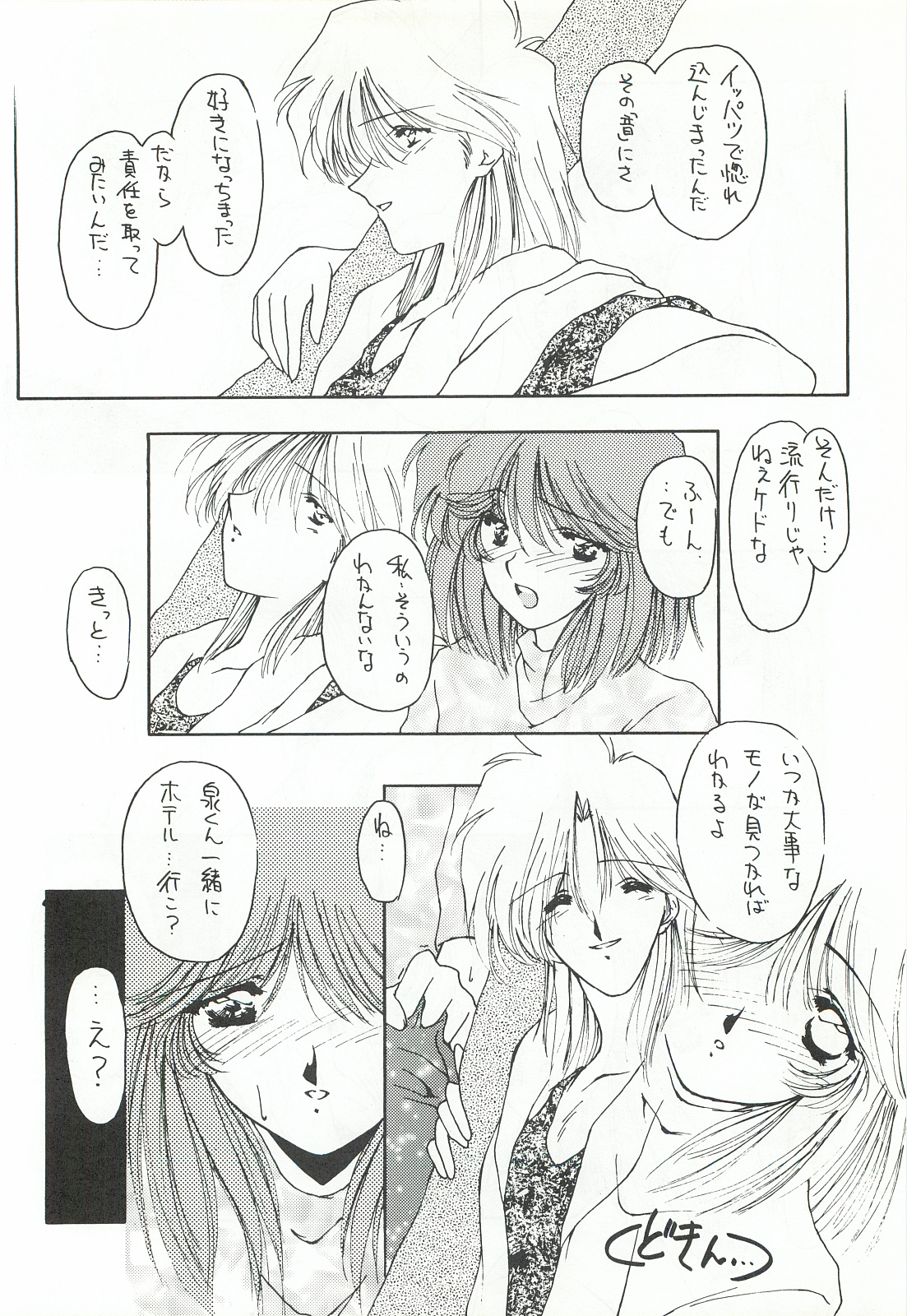 ORGEL 3 featuring Asahina Yuuko page 11 full
