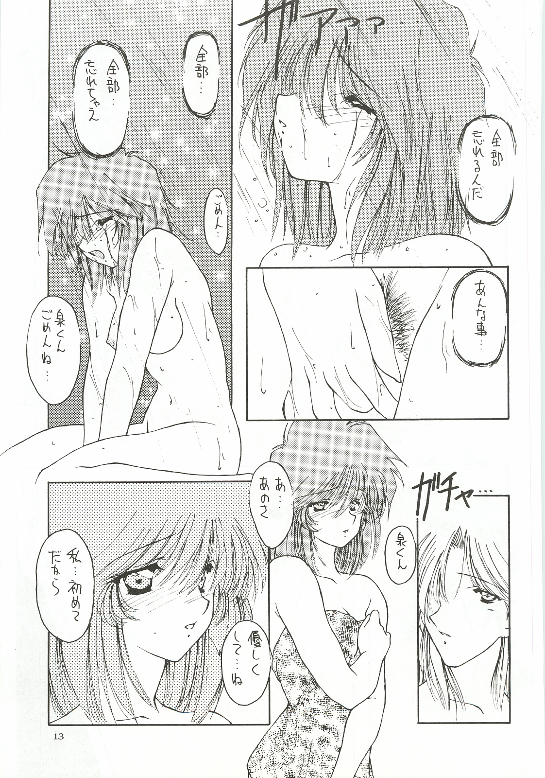 ORGEL 3 featuring Asahina Yuuko page 12 full