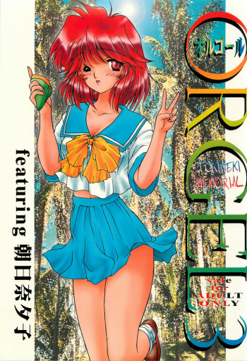 [Chimeishou (Ami Hideto)] ORGEL 3 featuring Asahina Yuuko (Tokimeki Memorial) cover