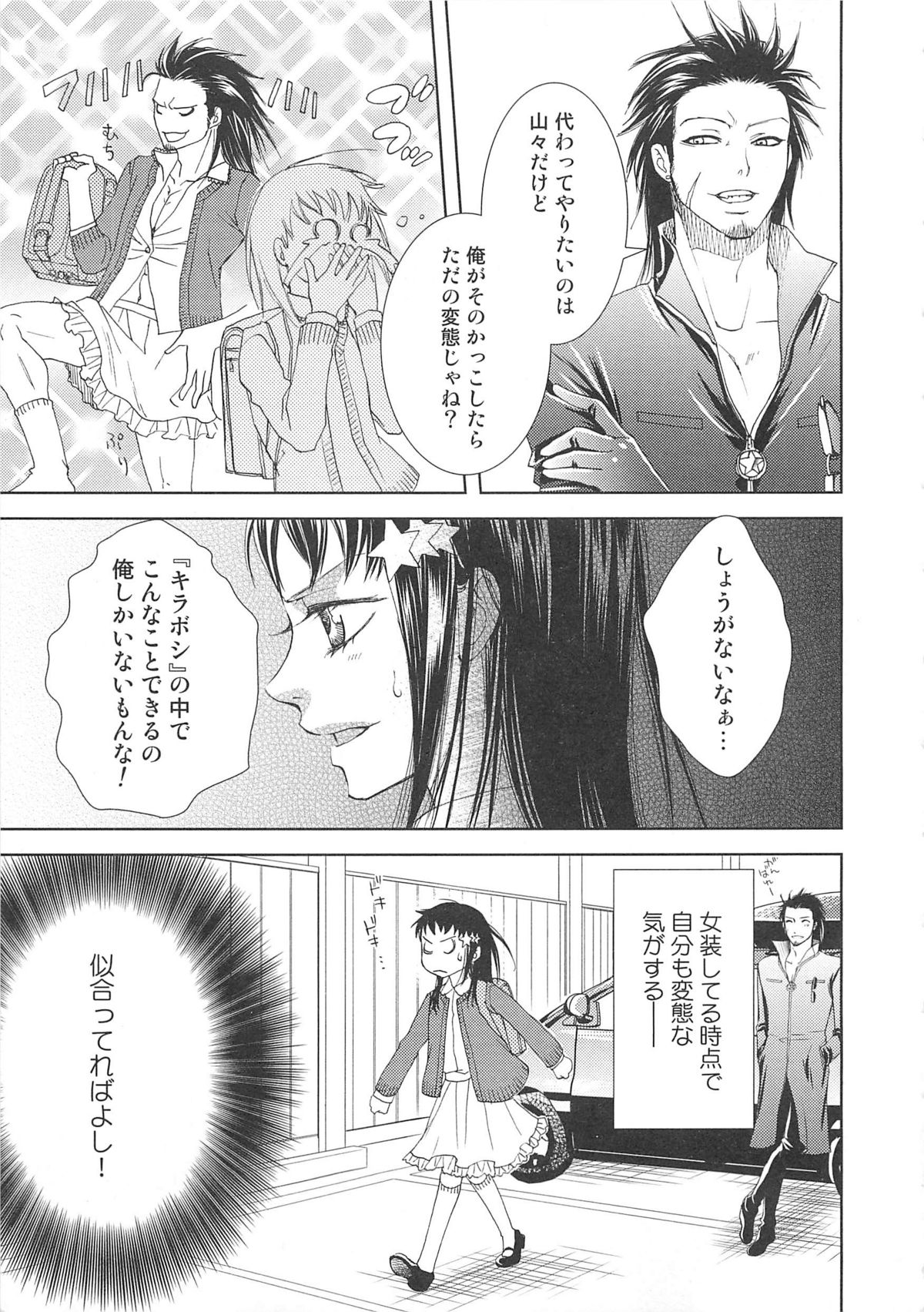 Josou no Oujisama - The Drag Prince page 12 full