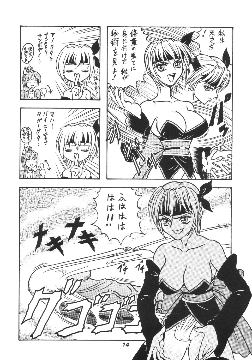 Ifuu Doudou page 12 full