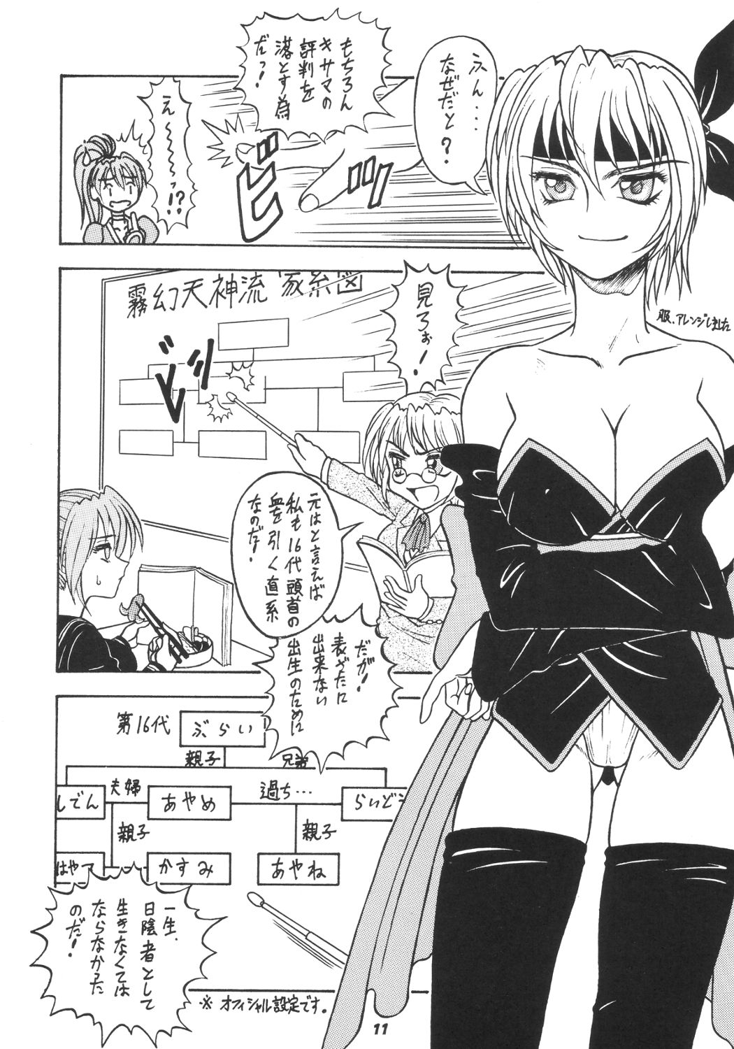Ifuu Doudou page 9 full