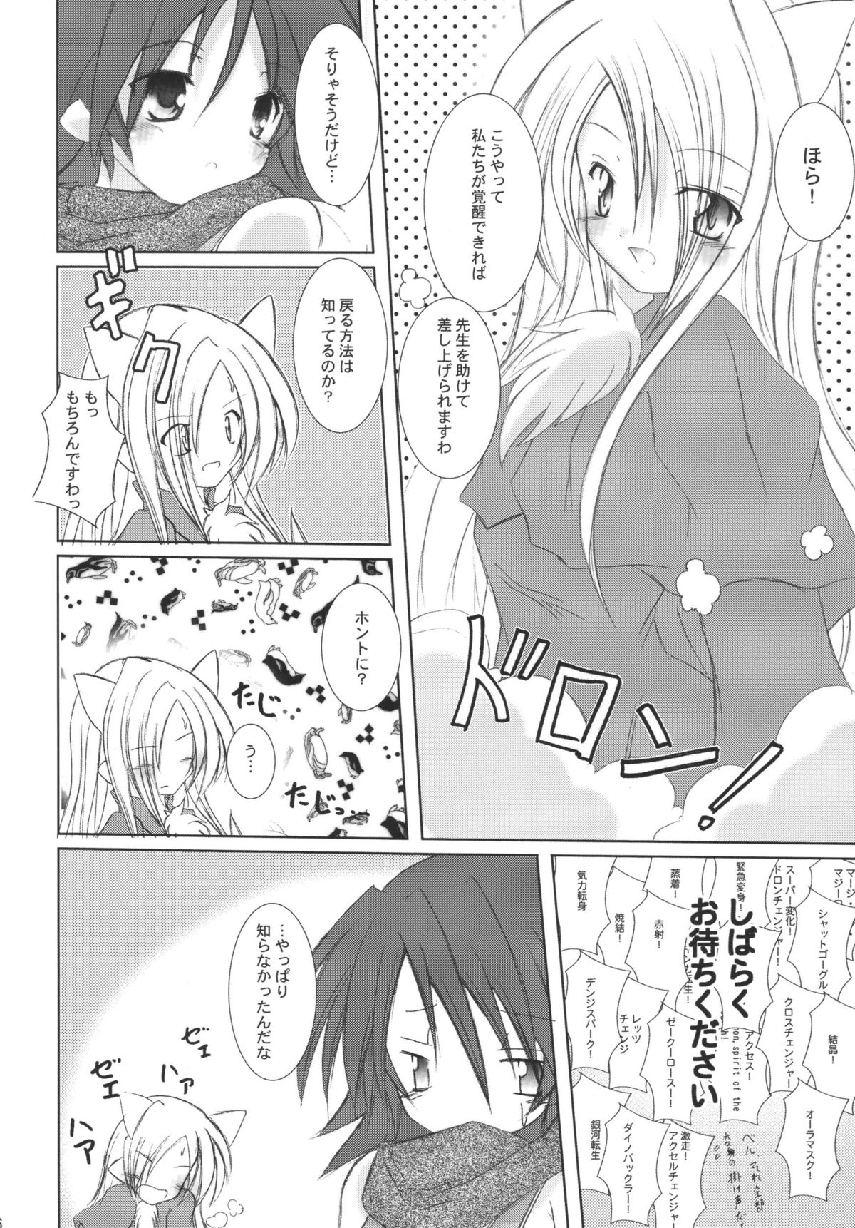 StarGarden13 page 8 full