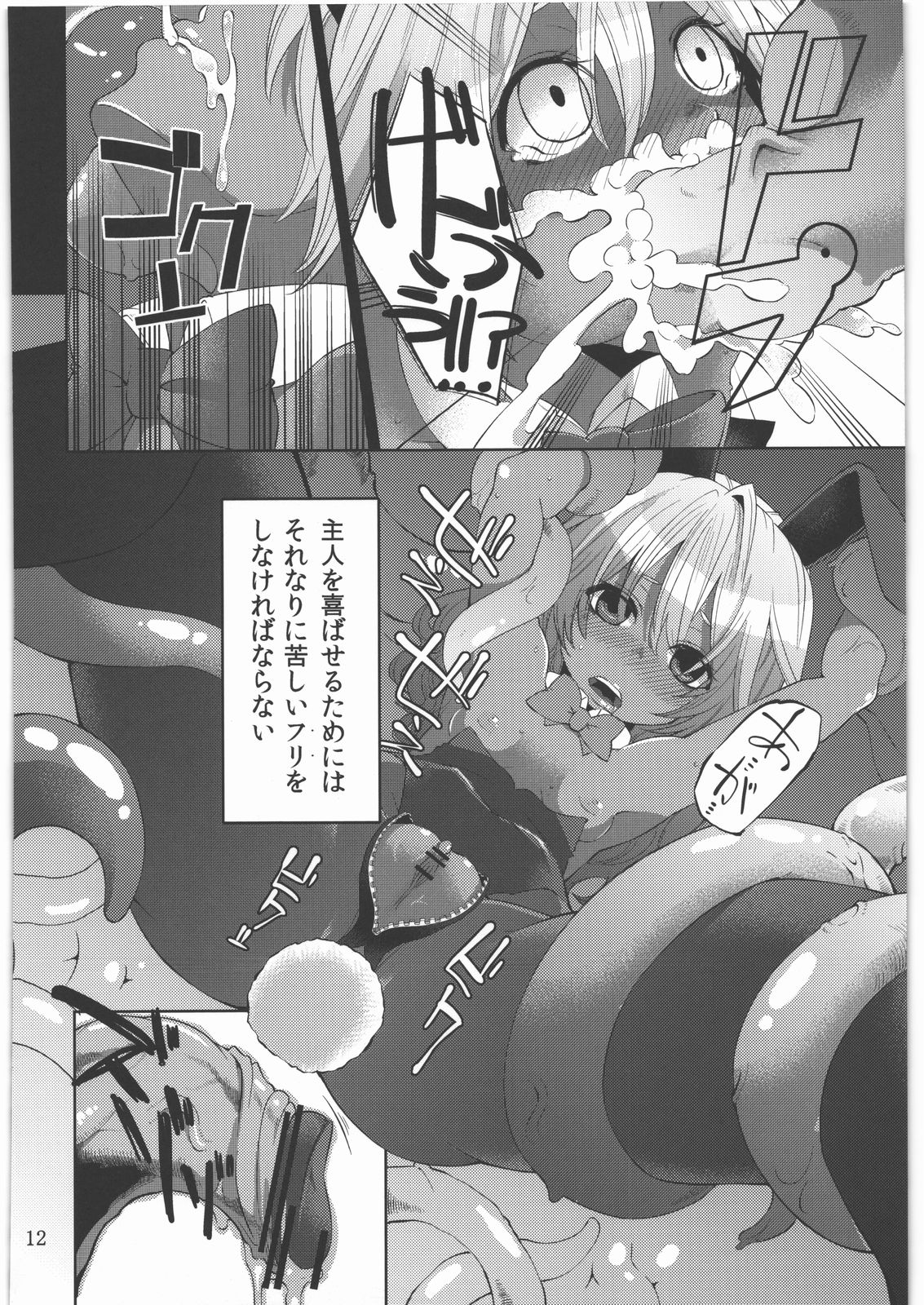 Shoujo no Nichijou / Dorei to Shokushu page 11 full