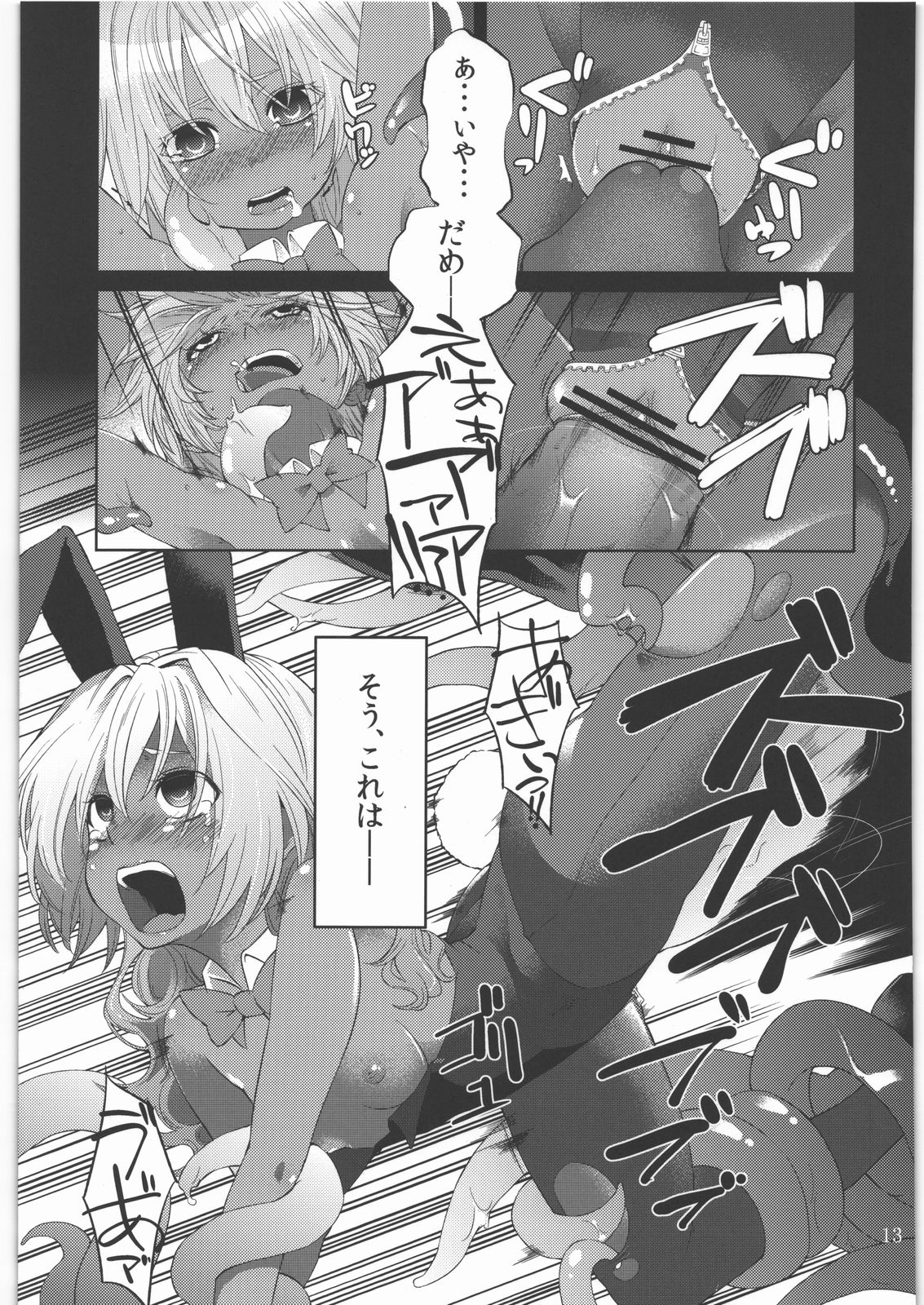 Shoujo no Nichijou / Dorei to Shokushu page 12 full