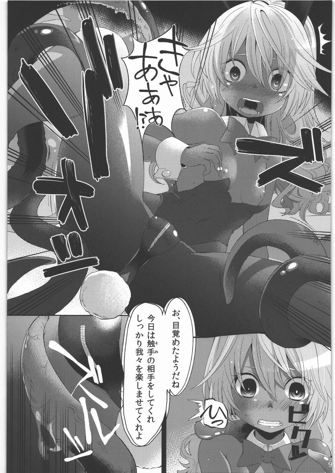 Shoujo no Nichijou / Dorei to Shokushu page 8 full