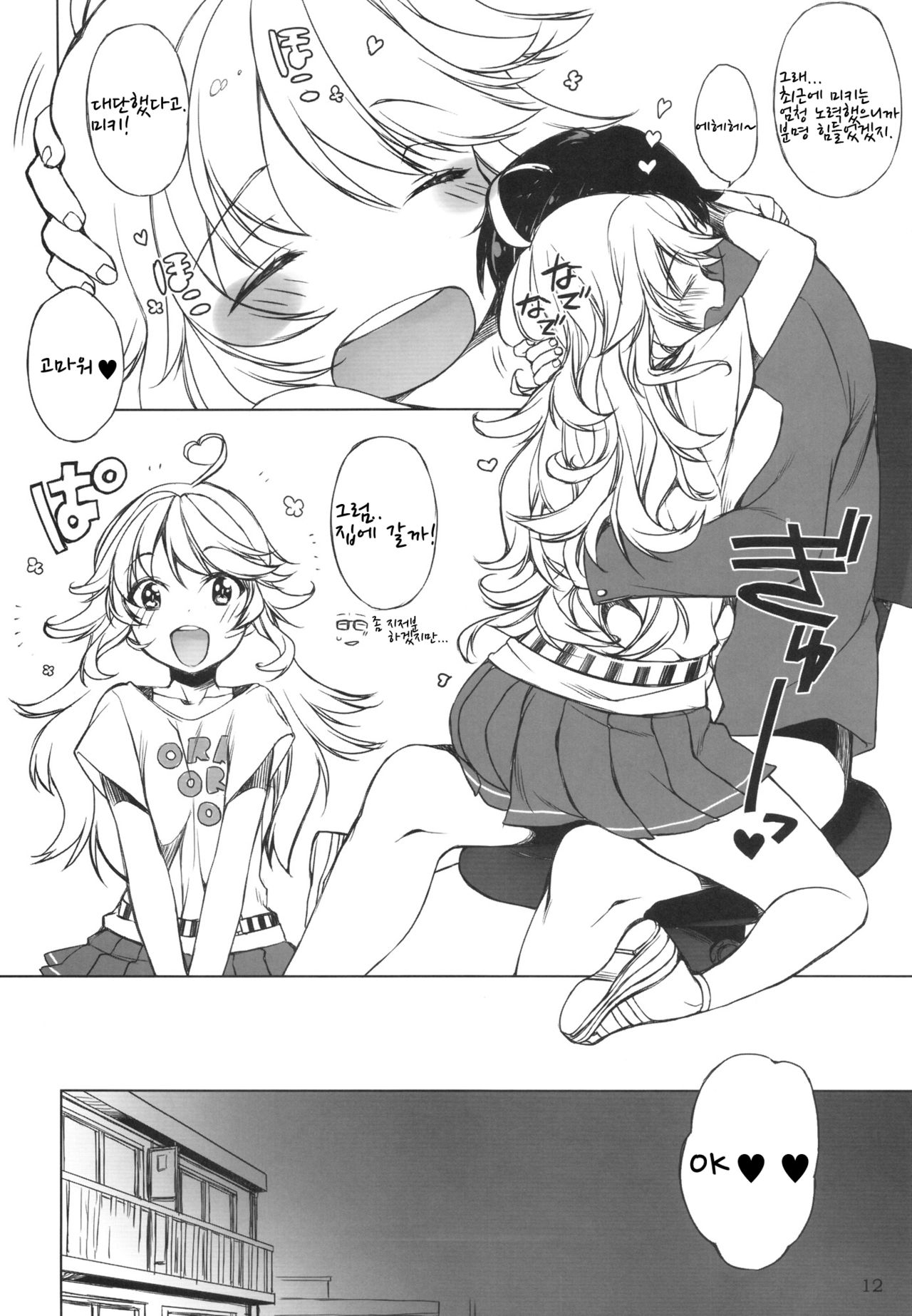 HONEY*HONEY page 12 full