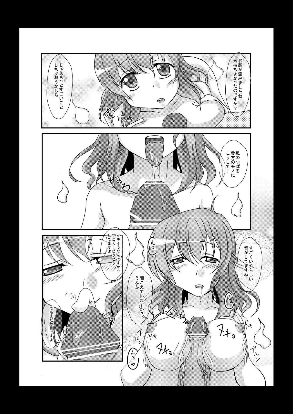 Yuyu-sama ni Lead Saretai page 10 full