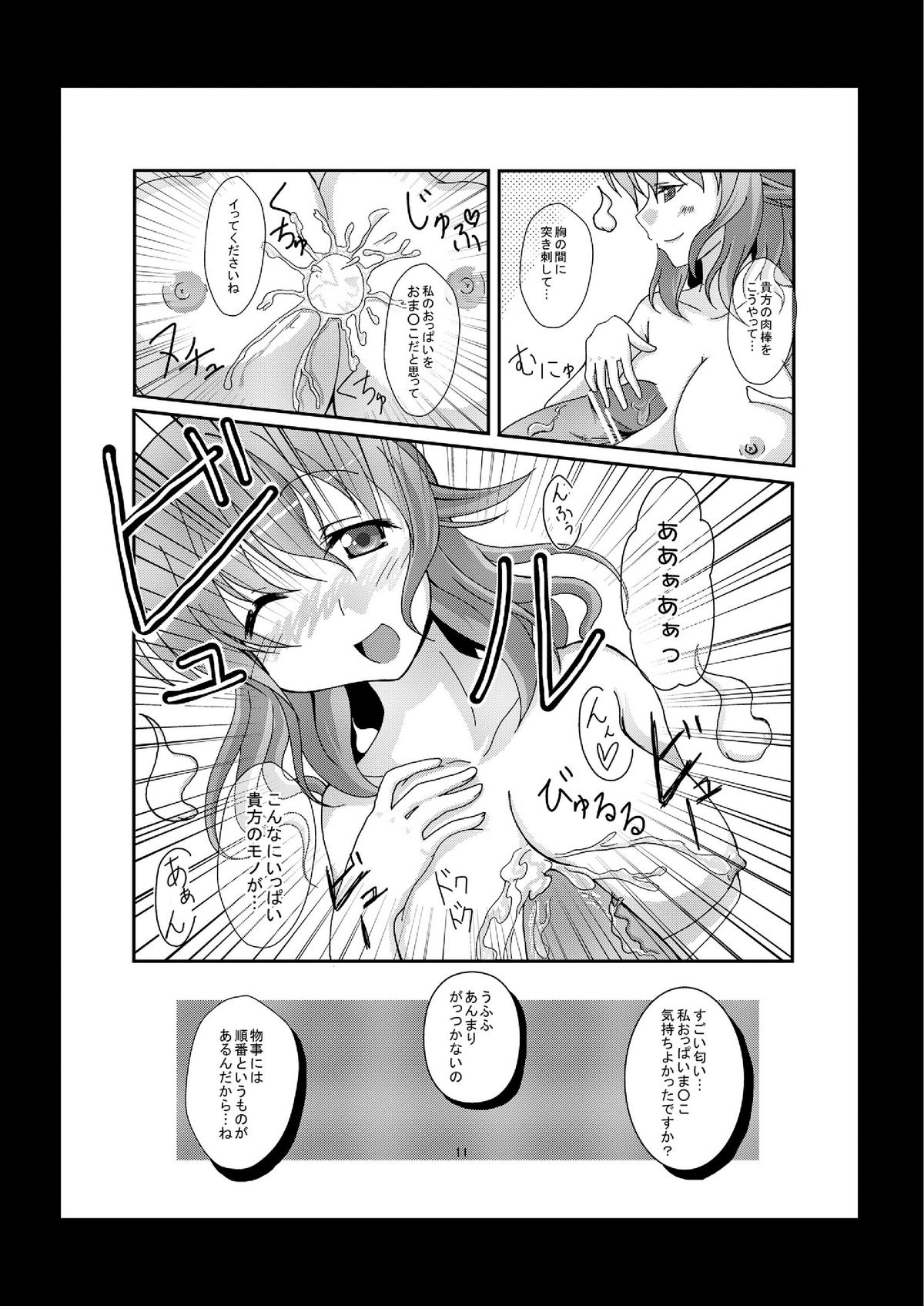 Yuyu-sama ni Lead Saretai page 11 full