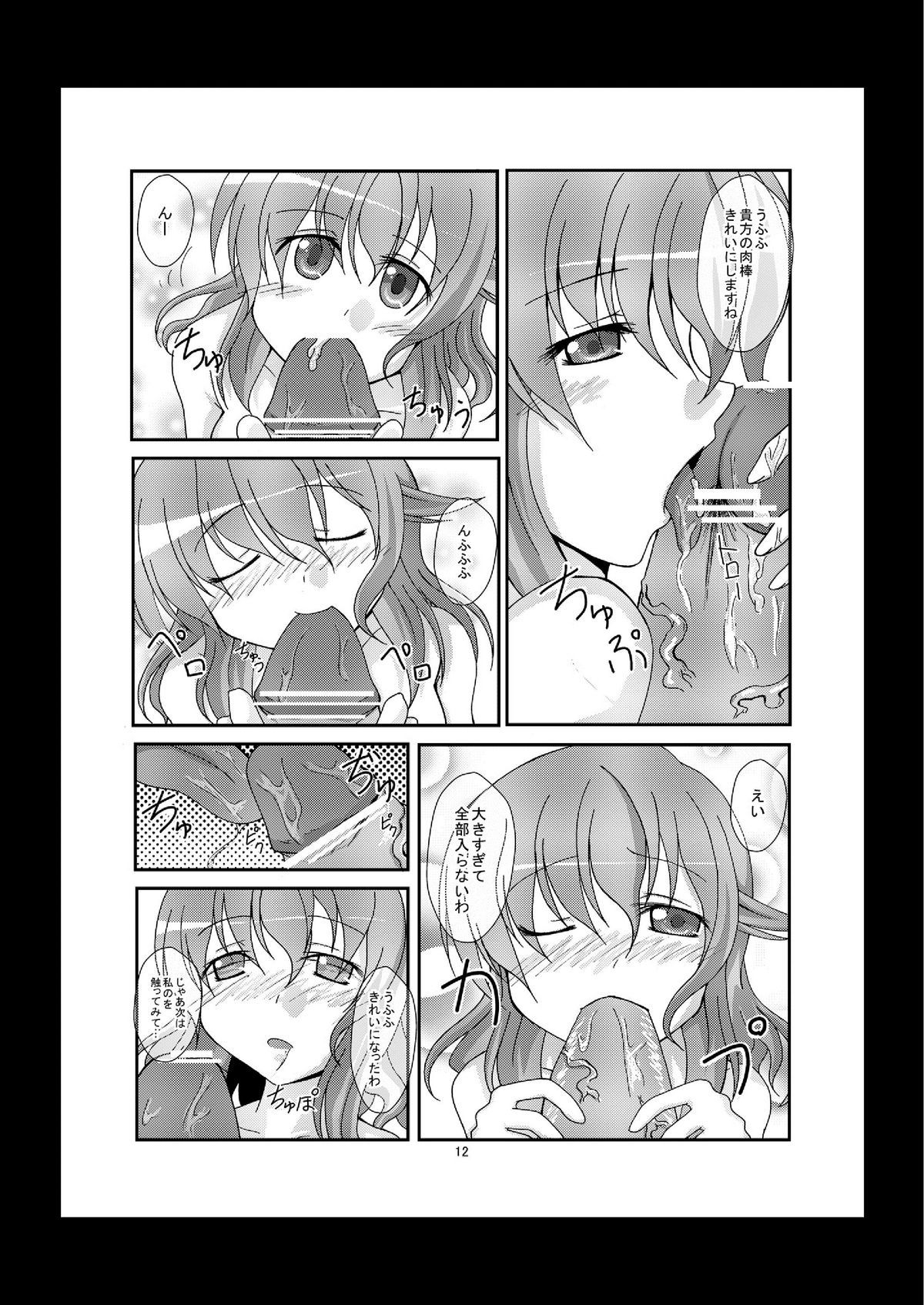 Yuyu-sama ni Lead Saretai page 12 full