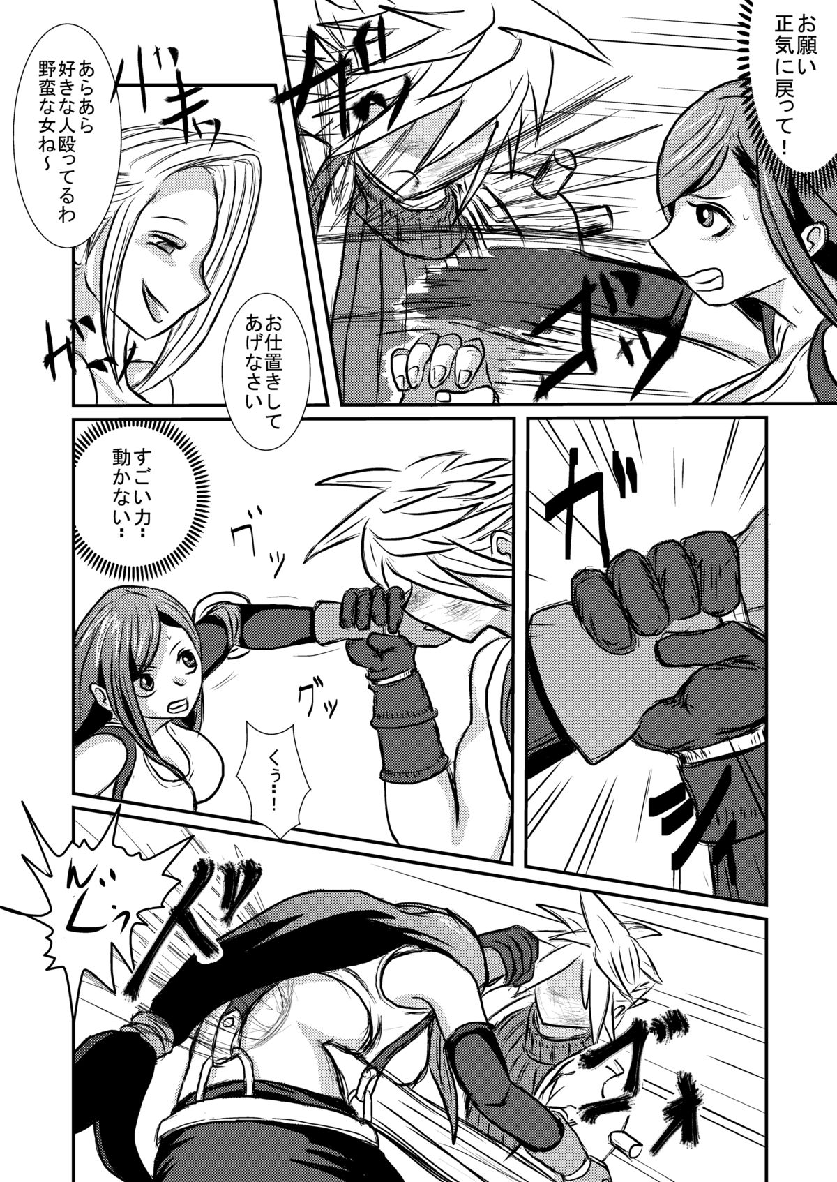 Ooinaru Fukuin page 12 full