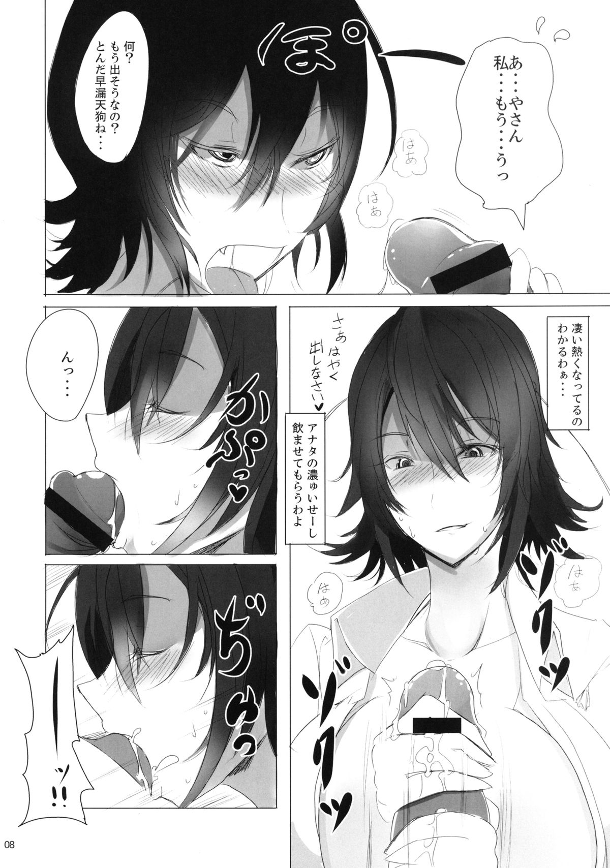 Natsu Tengu Moriawase page 8 full