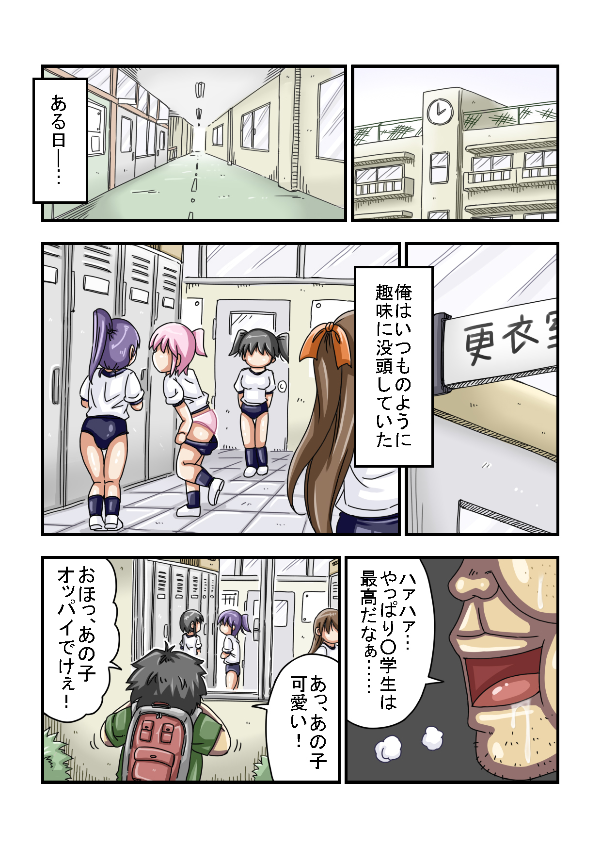 ○gakusei ga Ore no Chinpo o Semete Kuru!! page 2 full