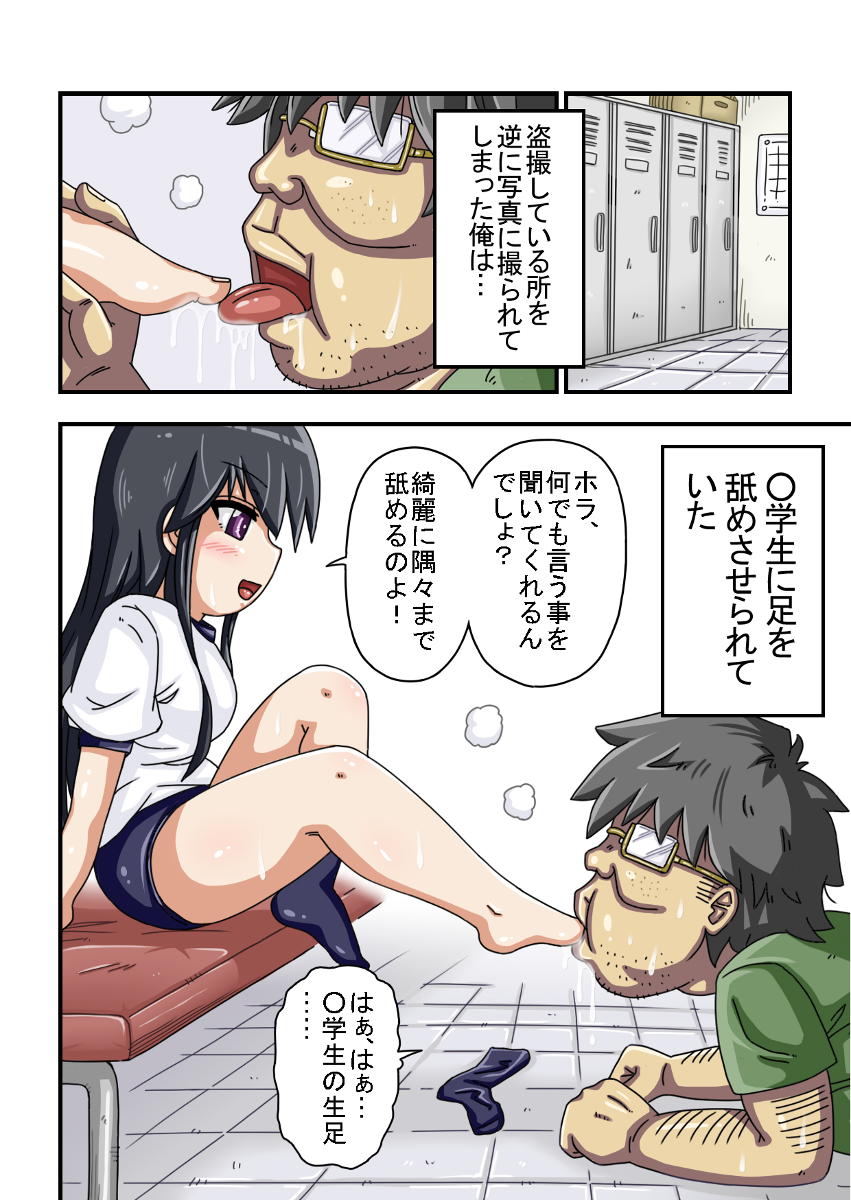 ○gakusei ga Ore no Chinpo o Semete Kuru!! page 4 full
