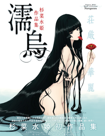 [Sugina Miki] Nuregarasu cover