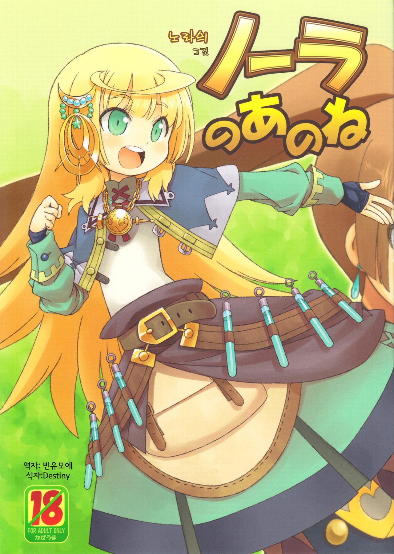 Nora no Anone page 1 full